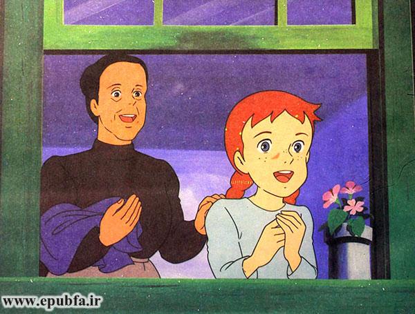 فردا صبح، ماریلا به اتاق آنی رفت. پنجرهی اتاق را باز کرد و با مهربانی گفت: «بلند شو دخترم!